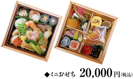 ミニおせち
15,120円（税込）